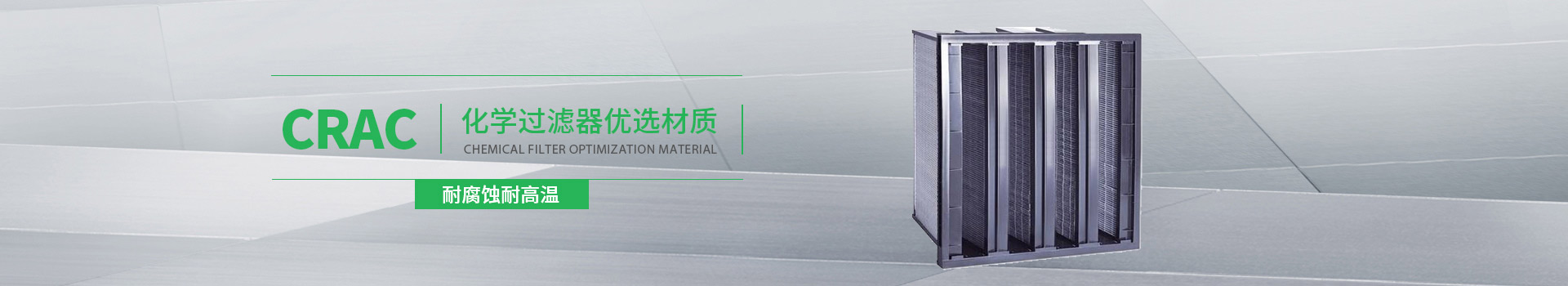 昌瑞化學(xué)過濾器優(yōu)選材質(zhì)，耐腐蝕耐高溫